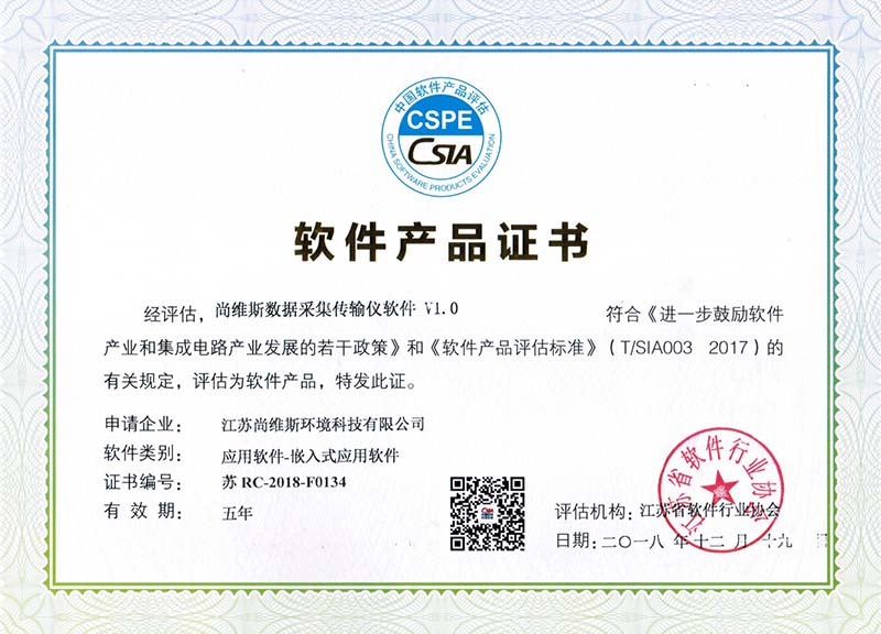 尚維斯數據采集傳輸儀軟件V1.0